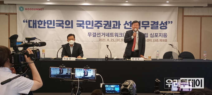 석동현 변화사(사진 왼쪽),, 민경욱 전 의원(사진 오른쪽)이 모두발언을 하는 모습