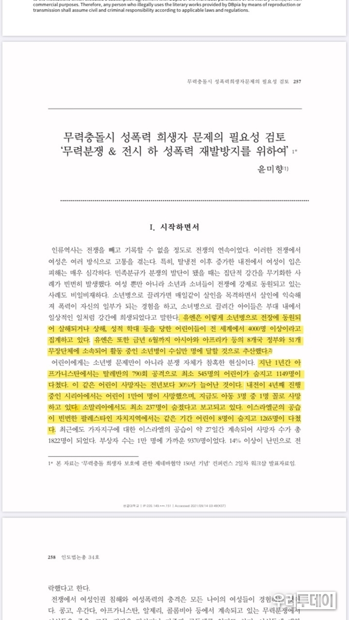 출처 : DBpia, 카피킬러 조사 결과