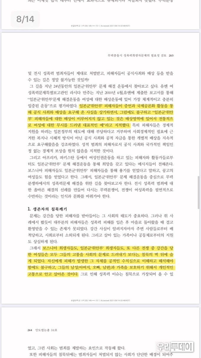 출처 : DBpia, 카피킬러 조사 결과