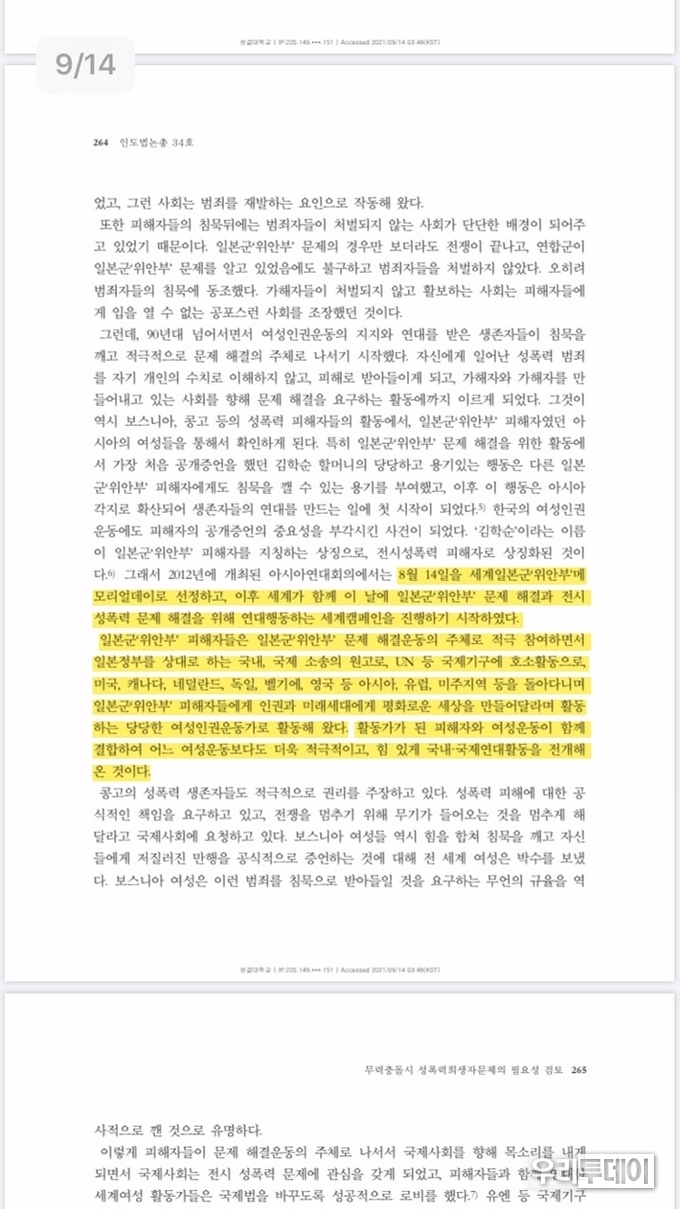 출처 : DBpia, 카피킬러 조사 결과
