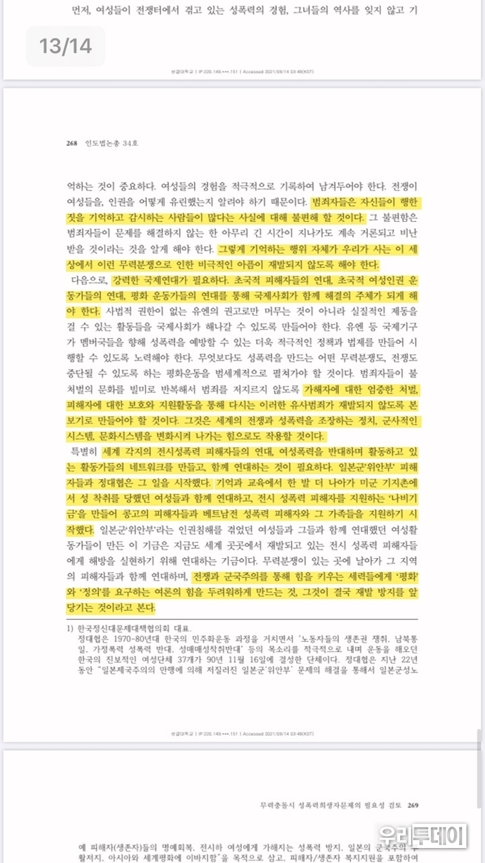 출처 : DBpia, 카피킬러 조사 결과