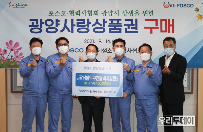  포스코 광양제철소·협력사협회, 광양사랑상품권 82억 원 구매