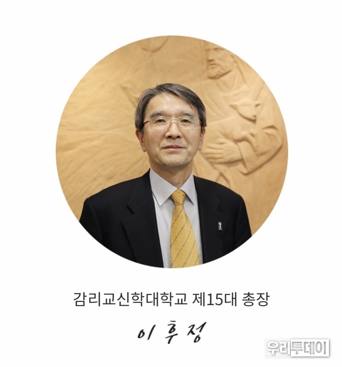 출처 : 감리교신학대학교 홈페이지