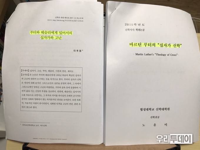출처 : DBpia, 국회도서관 / 왼쪽이 이후정 총장 논문(2017), 오른쪽이 노윤미 논문(2015)
