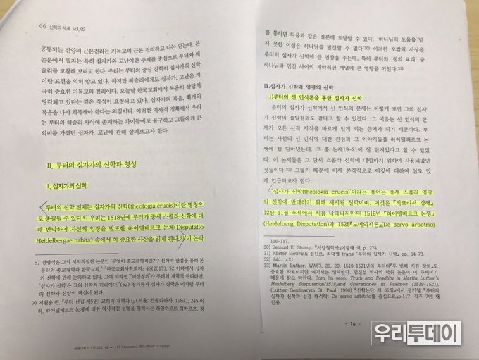 출처 : DBpia, 국회도서관 / 왼쪽이 이후정 총장 논문(2017) 66p, 오른쪽이 노윤미 논문(2015) 16p