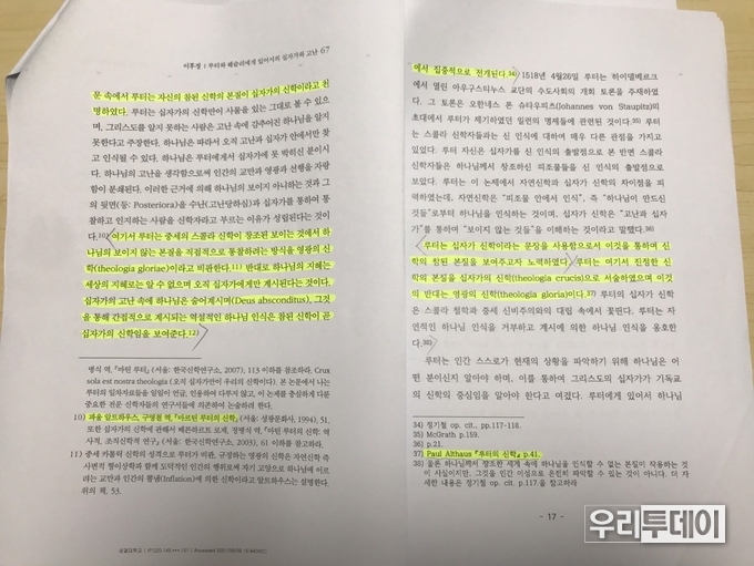 출처 : DBpia, 국회도서관 / 왼쪽이 이후정 총장 논문(2017) 67p, 오른쪽이 노윤미 논문(2015) 17p