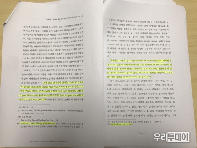 출처 : DBpia, 국회도서관 / 왼쪽이 이후정 총장 논문(2017) 73p, 오른쪽이 노윤미 논문(2015) 23p