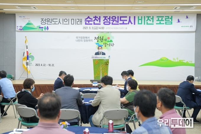  정원도시 비전포럼(전경) 
