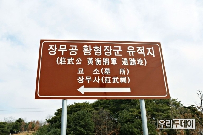 황형장군 유적지에 있는 장무사는 '문화재'가 아니다? (공사업체 주장) 