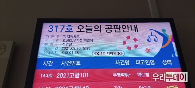 과거 8월 20일 인천지방법원 공판안내문 