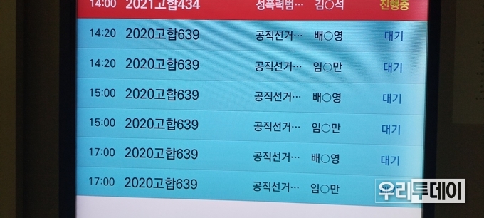 과거 8월 20일 공판안내문