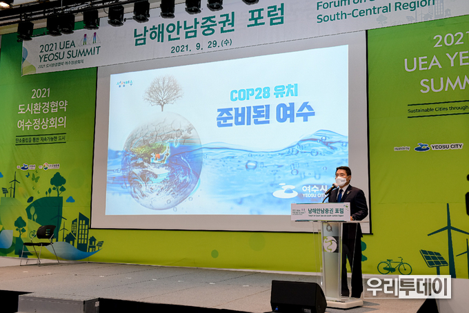  남해안남중권, UEA 회원국에 기후대응‧COP28 유치 협력 요청