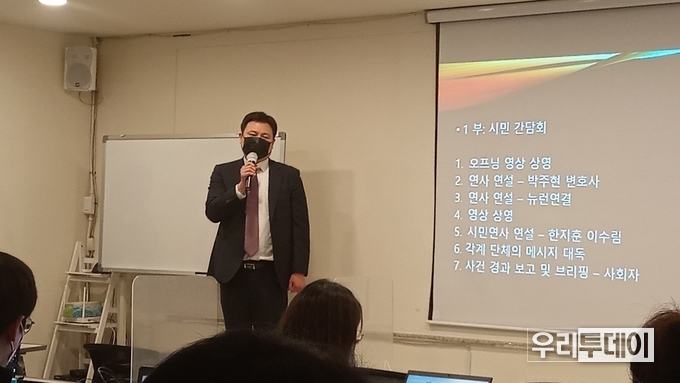 박주현 변화사가 발언을 하고 있다.
