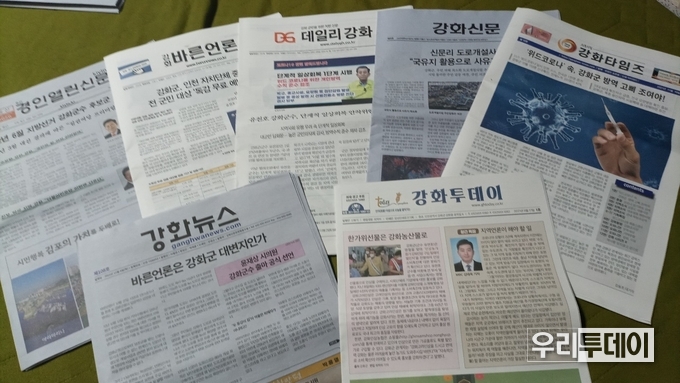 11월 15일 강화군청을 비롯해 강화군 관내에 배포된 지역신문들 모습