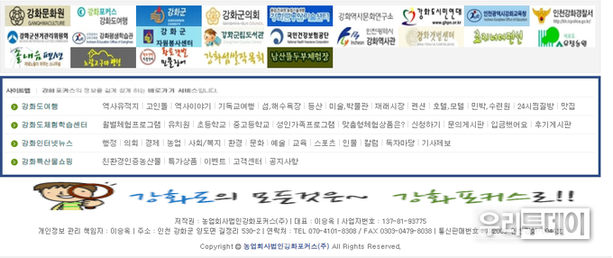 지금은 운영안되고 있는 강화포커스 홈페이지 캡쳐사진 