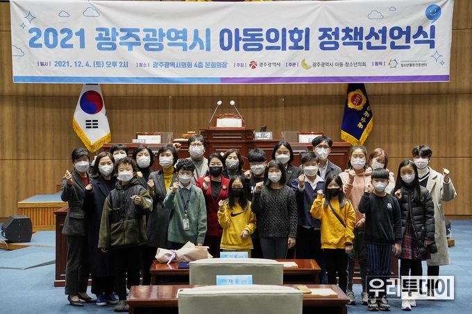 광주광역시 아동의회 정책선언식