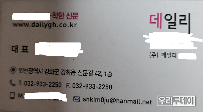 제보자가 보내온 지역언론사 대표 명함(앞면)