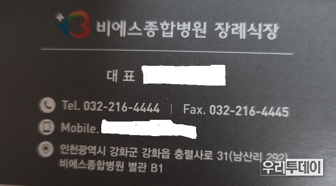 제보자가 보내온 지역언론사 대표 명함(뒷면)