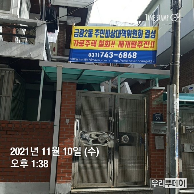 제공 : 금광2동 주민비상대책위원회