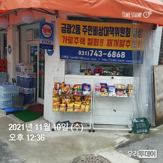 제공 : 금광2동 주민비상대책위원회