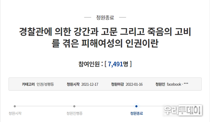 청와대 청원 캡쳐화면