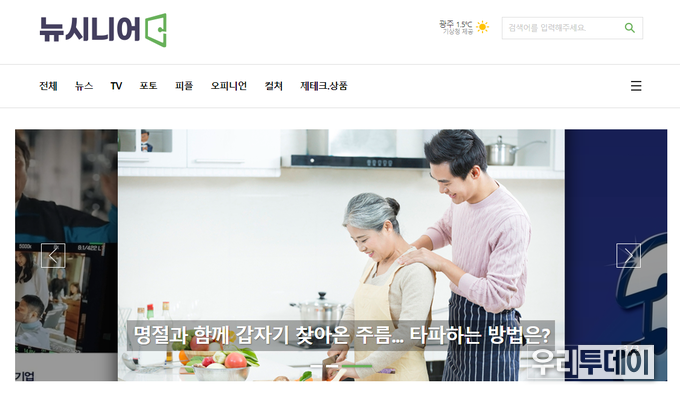 언론사 뉴시니어(www.nsenior.co.kr) 화면 캡쳐