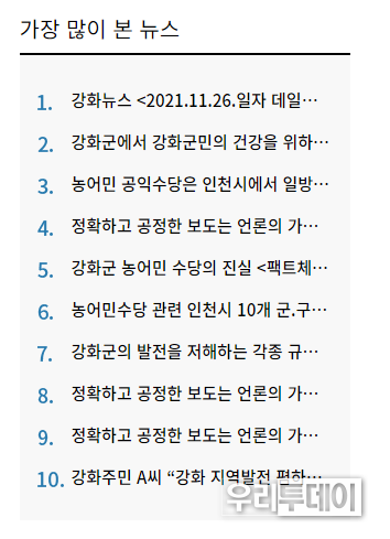 데일리강화 인터넷신문에서 발췌