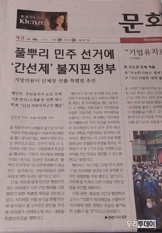 문화일보 2월 17일자 1면에 나간 '풀뿌리 민주 선거에 '간선제' 불지핀 정부'라는 기사 내용 발췌 