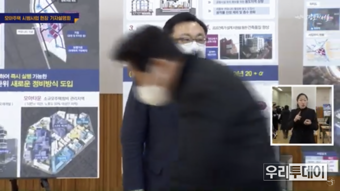 출처: 서울시 유튜브 13분 45초, 모아주책 추진계획, 기자 질의응답에서 김요셉 기자의 질문을 듣고 고개 숙인 채 오세훈 시장이 행사장을 빠져나가는 모습