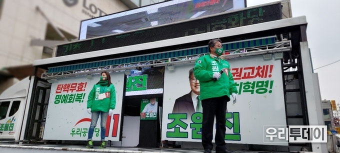 우리공화당 조원진 후보가 무대에 서있다