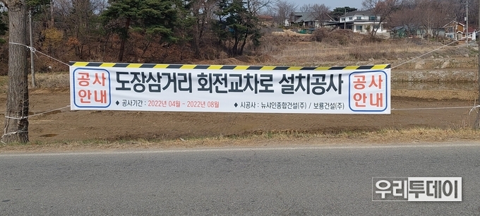 양도면 도장삼거리 근처에 '회전교차로 설치공사' 안내 현수막이 걸려있다.