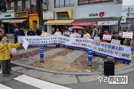 2017년 '어천절 행사 불허하는 이상복 강화군수 퇴진'하라는 기자회견 모습