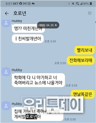 고발 직후 국립대 A교수가 제보자에게 보낸 카톡 내용