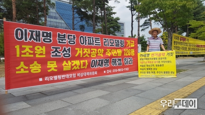 한솔마을 5단지 리모델링 사업의 비리를 폭로한 사진 