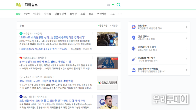 2022년 4월 22일 12시 30분 현재 네이버 통합정보에서 검색이 안되고 있다.
