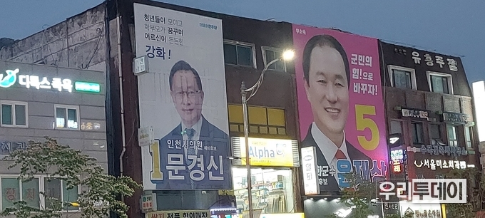 더불어민주당 문경신 인천시의원 후보가 자진사퇴를 하고도 아직까지 '현수막' 제거를 안했다.( 5월 20일 사진)