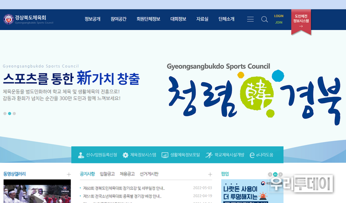 경북체육회 홈페이지 캡쳐