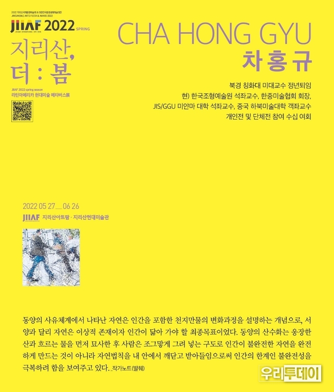 <strong>하이브리드 작가 차홍규교수 작품 및 작품 설명</strong>