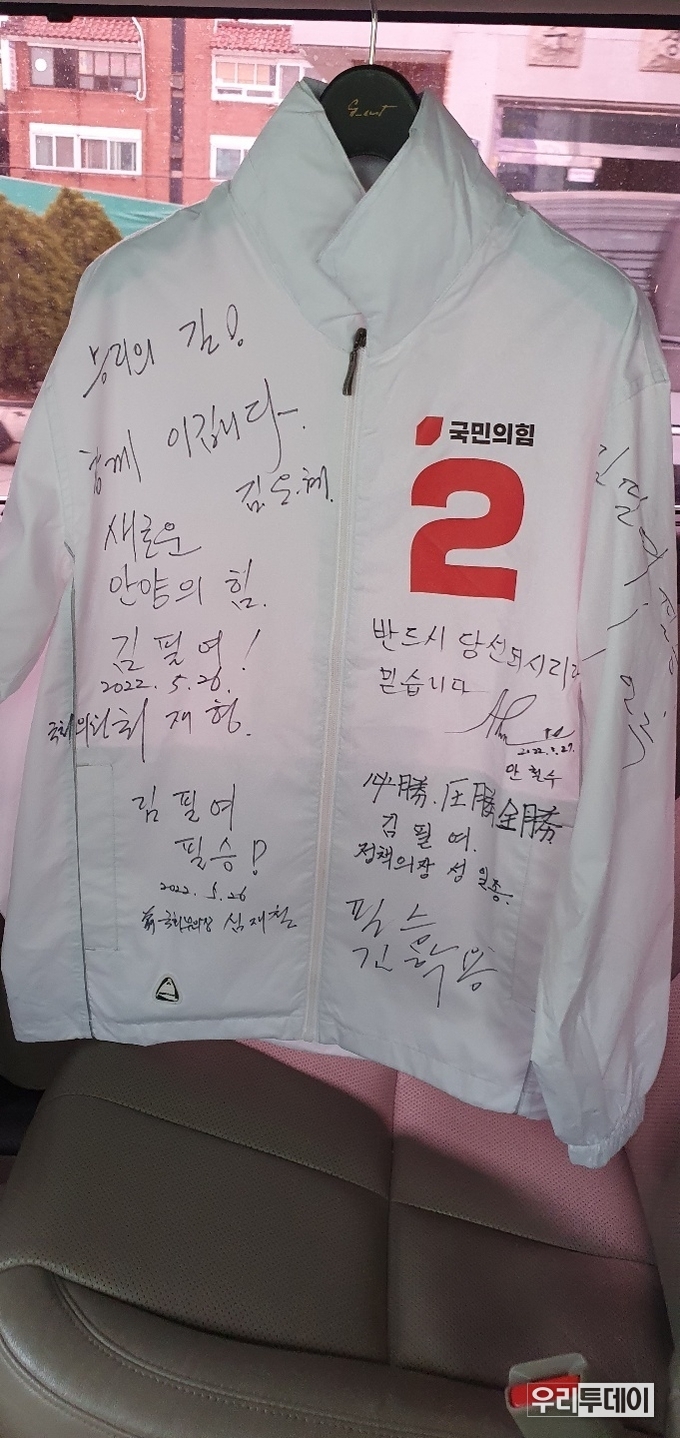 국민의 힘 안양시장 후보 김필여 응원 메세지 유명인사 사인