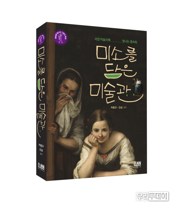 풍속화, 그림에 담긴 군상들의 향연!