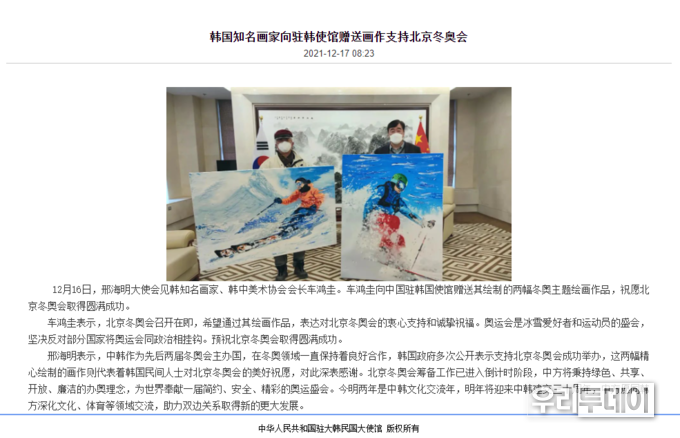중국대사관 홈페이지에 소개된 차홍규 교수 작품