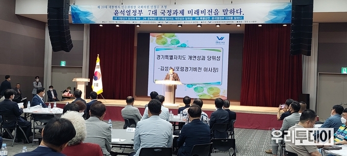 (사)포럼경기비전 김성수 대표(제18대 국회의원)가 경기도 분도론에 따른 정책제안을 하고 있다.