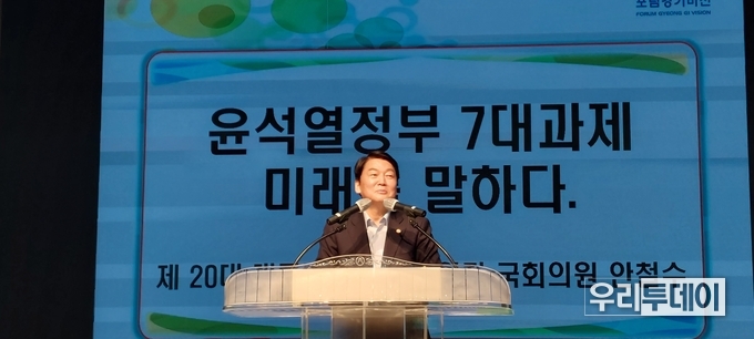 안철수 국회의원이 '윤석열정부 7대과제 미래를 말하다'라는 주제로 특별강연을 하고 있다.