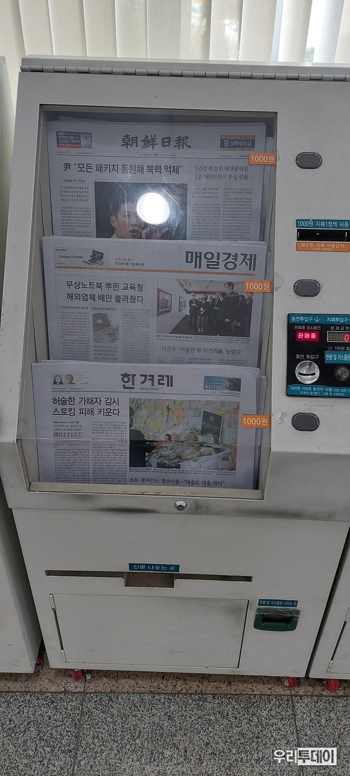 신문 판매기에 있는 신문들은 과연 서울아산병원 관련된 기사가 나갈수가 있을까? 