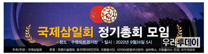<strong>국제 삼일회 모임 현수막</strong>