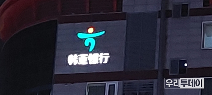 대림동에 있는 하나은행 간판모습