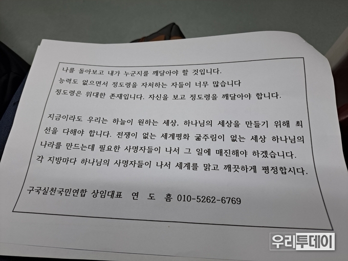 구국실천국민연합 사명자 모임에서 나눠준 유인물 모습