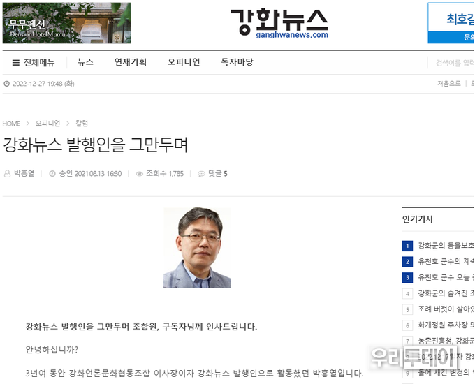 강화뉴스 기사중에 '강화뉴스 발행인을 그만두며'라는 기사 내용 캡쳐