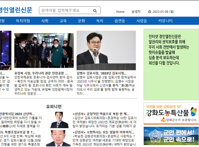 우측 하단에 '군민 편에서! 군민속으로!'라고 명시된 인터넷배너광고가 강화군의회 배너광고이다.<br>
현재 해당매체는 등록일이 2022년 1월 18이다. 1년이 안된 셈이다.