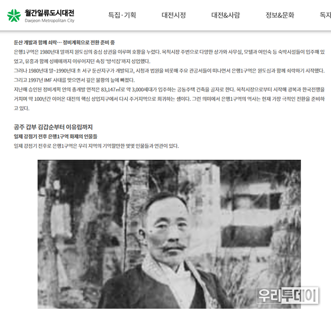 월간지에는 공주갑부 김갑순부터 위서(僞書) 집필자 이유립까지로 되어있는데, 논란이 벌어지자 홈페이지에만 살짝 위서(僞書) 집필자를 삭제했다.(2023년 2월 6일 기준). pdf상에는 아직도 '위서(僞書) 집필자'로 남아있다.